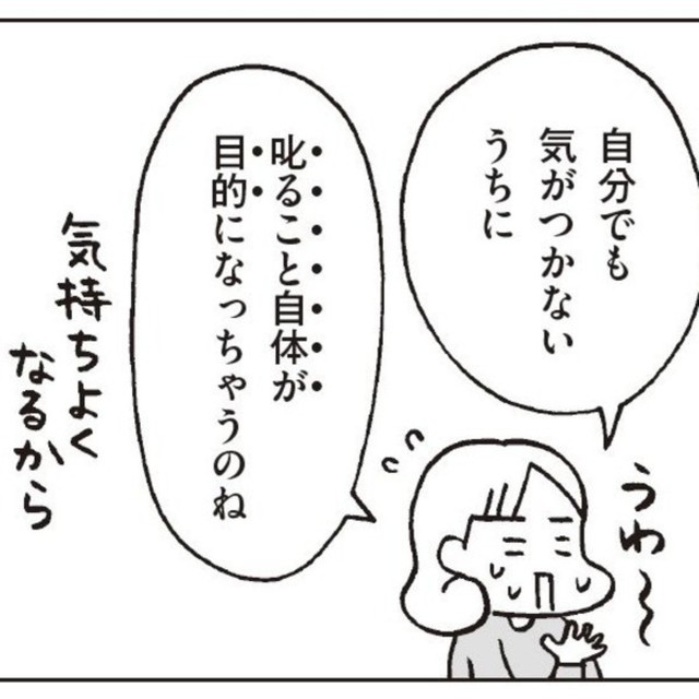 叱ることが気持ちよくて止められない！（フクチマミさん提供）