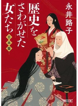 歴史小説家の永井路子さん死去 鎌倉三代描いた「炎環」で直木賞 歴史小説家の永井路子さん死去 鎌倉三代描いた「炎環」で直木賞