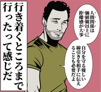 【漫画】『人付き合いが楽になる習慣』7（B.B軍曹さん提供）