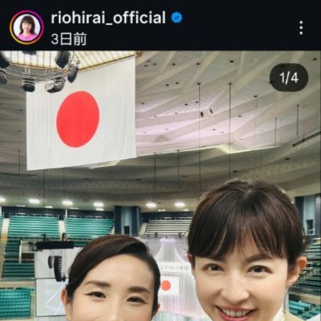 平井理央アナウンサーのインスタグラム@riohirai_official
より