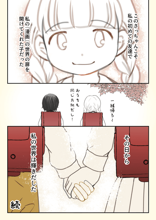 【漫画】『小学校がつら過ぎた昭和生まれのある漫画家の話』12（やませちかさん提供）