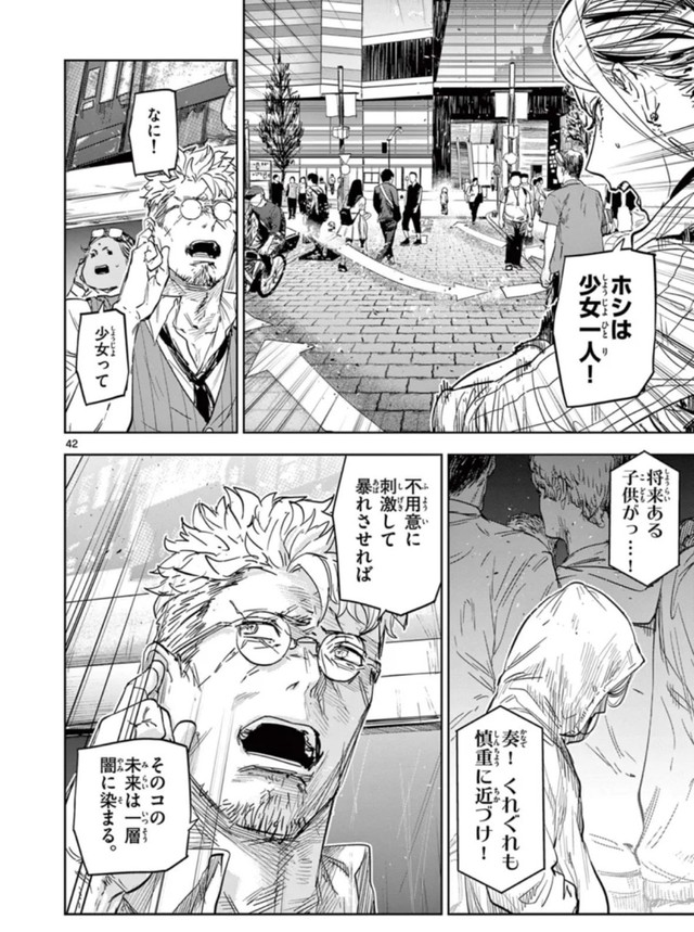 【漫画】『サイコアイズ』40　（c）カトウタカヒロ/小学館