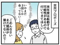突然プロポーズされて…！？？