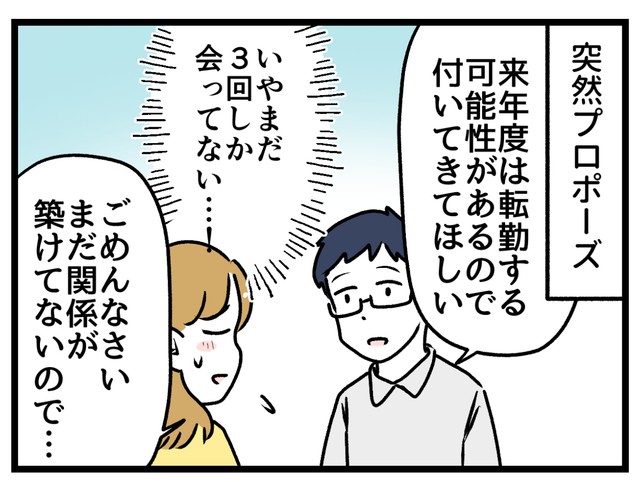 突然プロポーズされて…！？？