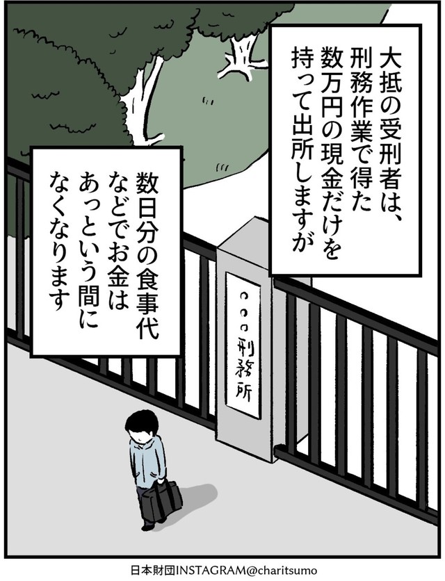【漫画】『なぜ元受刑者を雇うのか? 第1話』11　©にしぼりみほこ
