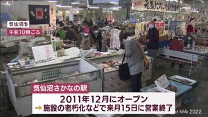 震災で被災した鮮魚店など運営の「さかなの駅」　営業終了前に感謝セール　宮城