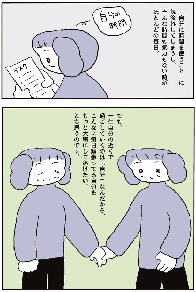 【漫画】『二児の母、私は私をご自愛させたい』10（ぽんぽこさん提供）
