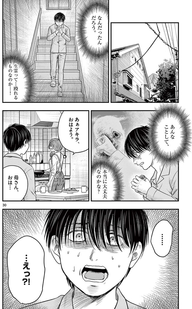 【漫画】『第三十八談 凝視』28　(C)夜馬裕・外本ケンセイ／小学館