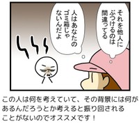 ストレスを他人にぶつけるのは間違っている　(C)トマコ