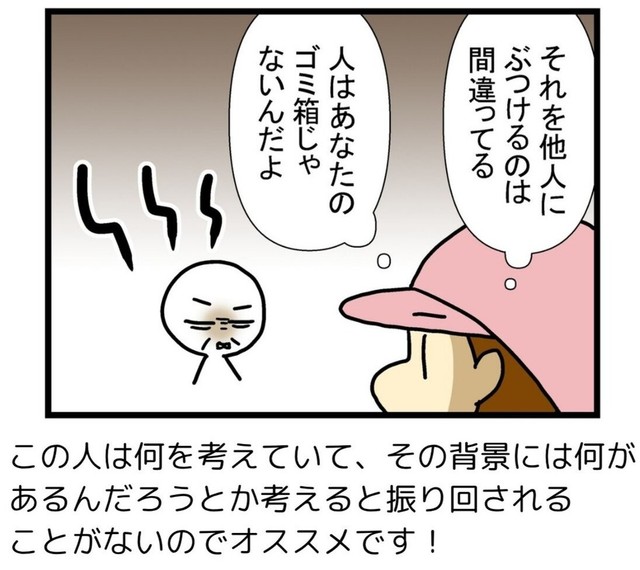 ストレスを他人にぶつけるのは間違っている　(C)トマコ