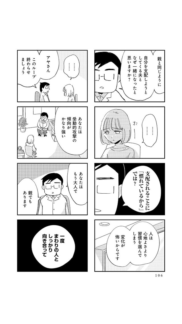 専門家の力を借りて、受動的攻撃をする自分の心と向き合うことも大切