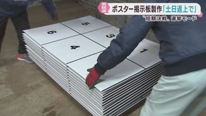 衆議院が解散選挙の見通し　選挙ポスター掲示板の製作が急ピッチで進む