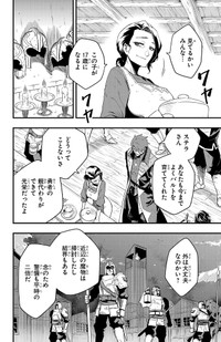 【漫画】『幼馴染が死んだ勇者の話』16　©四葉夕ト・佐藤貴彬（秋田書店）2025