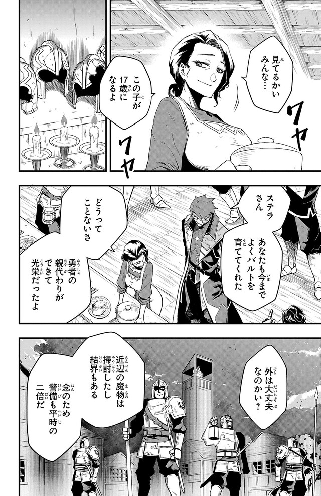 【漫画】『幼馴染が死んだ勇者の話』16　©四葉夕ト・佐藤貴彬（秋田書店）2025