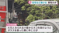 ペットヒーターから出火か　住宅と小屋を焼く火事　仙台市青葉区