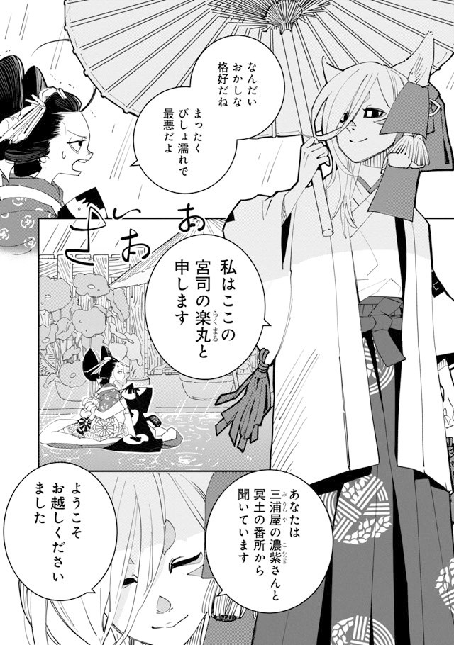 あおの前に現れる「楽丸」　(C)安達智／マンガボックス