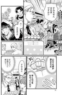 【漫画】『クールなふたりは見かけによらない』第1話16（道雪葵さん提供）