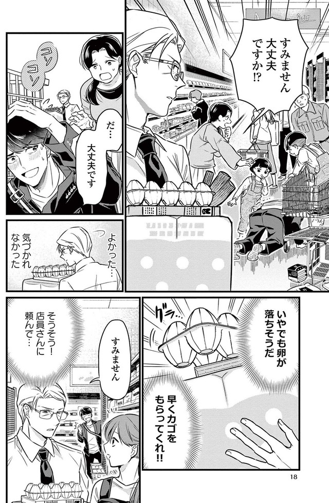 【漫画】『クールなふたりは見かけによらない』第1話16（道雪葵さん提供）
