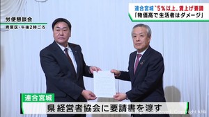 連合宮城が経営者団体に５％以上の賃上げを求める　春闘が本格化