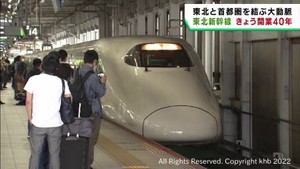 東北新幹線開業４０周年　東北地方の経済や観光に大きな影響