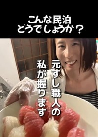 民泊の夕食は元すし職人のかずみさん自ら握ります／かずみさん（@ig.kazumi）提供