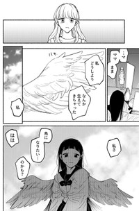 【漫画】『エゴ』31　©️おあー／講談社