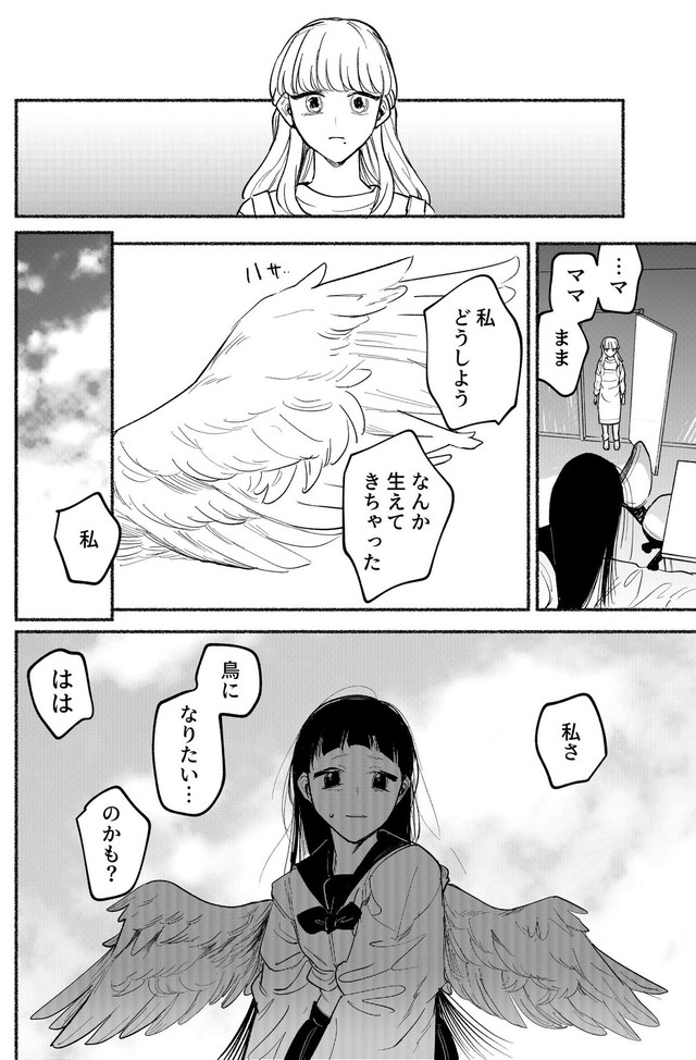 【漫画】『エゴ』31　©️おあー／講談社