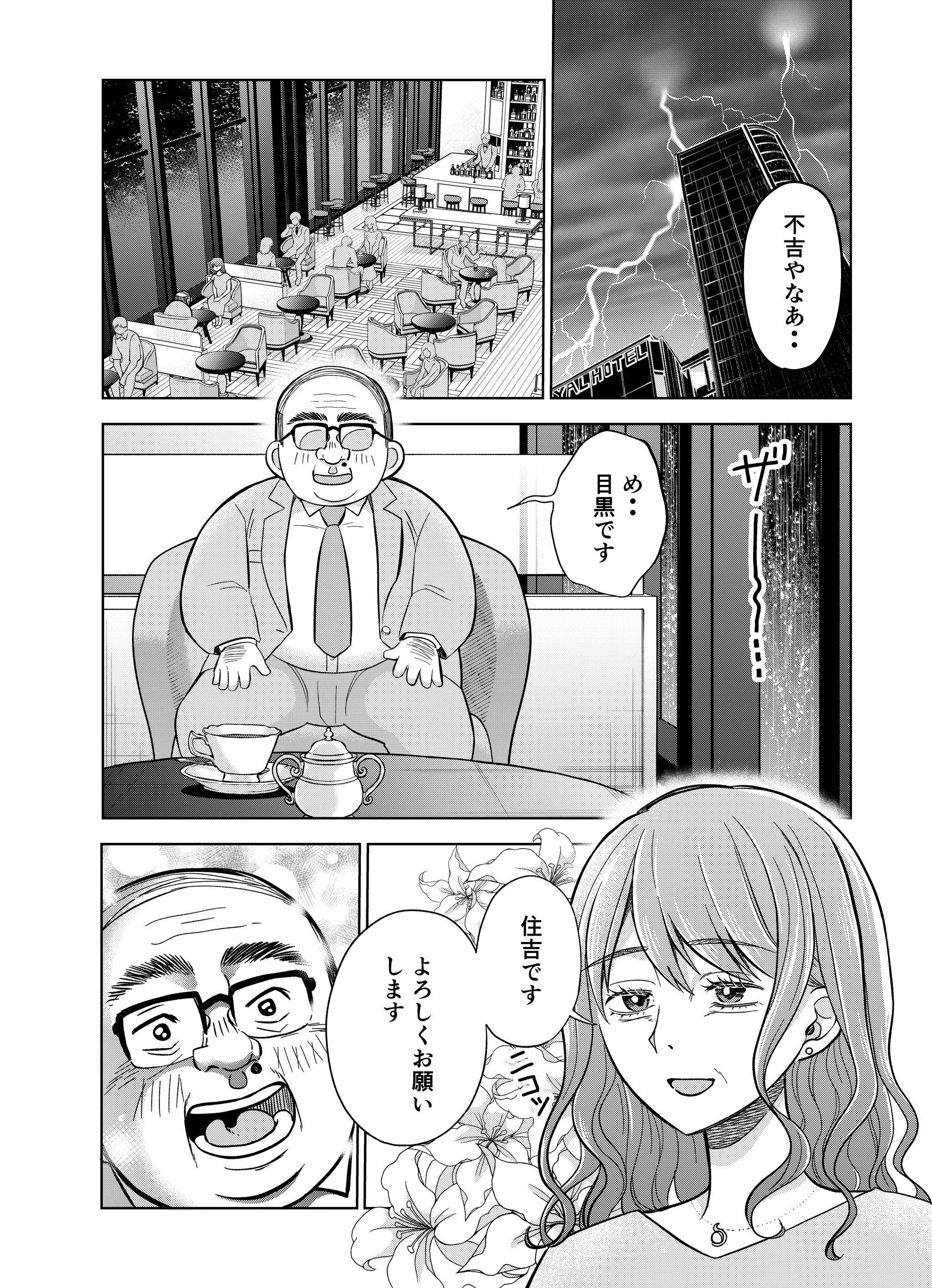 【漫画】『第11話～第12話　敬意と誠意と安心』24（井原タクヤさん提供）