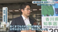 香川県選挙管理委員会事務局／中村将 書記長