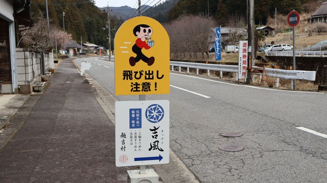 奈良県黒滝村の製麺店の前にあるそうです（しろいこなさん提供）