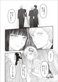 【漫画】『夜を駆ける宝石商のメイド』45　（C）やませちか／KADOKAWA