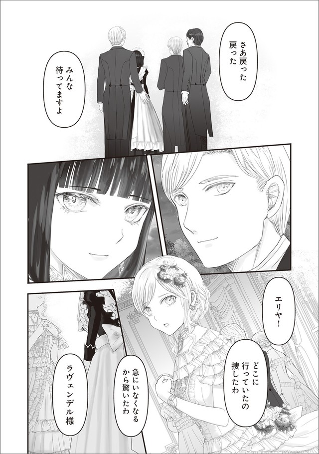 【漫画】『夜を駆ける宝石商のメイド』45　（C）やませちか／KADOKAWA