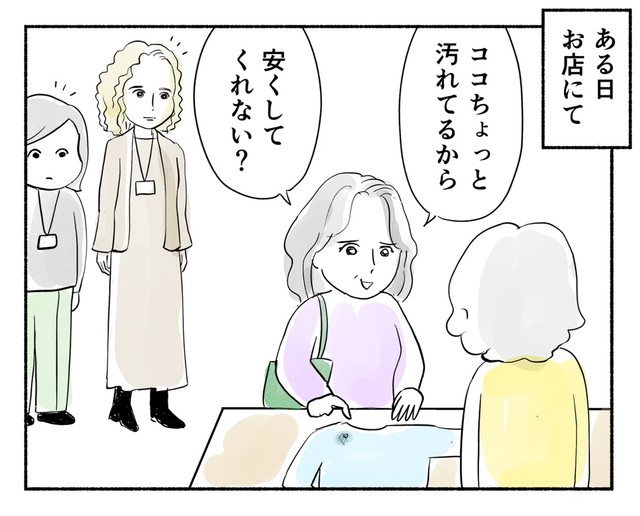 【漫画】『ベテラン販売員の問題解決スキル』1（黒須さん提供）