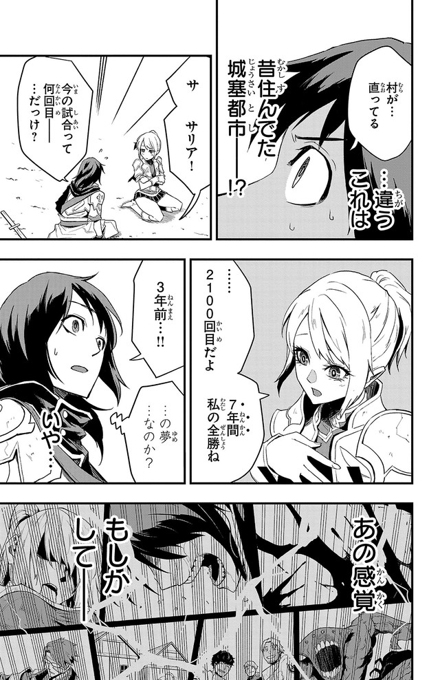 【漫画】『幼馴染が死んだ勇者の話』60　©四葉夕ト・佐藤貴彬（秋田書店）2025