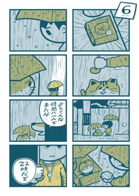 【漫画】『ただそこにいただけで』7　(C)吉本ユータヌキ／扶桑社