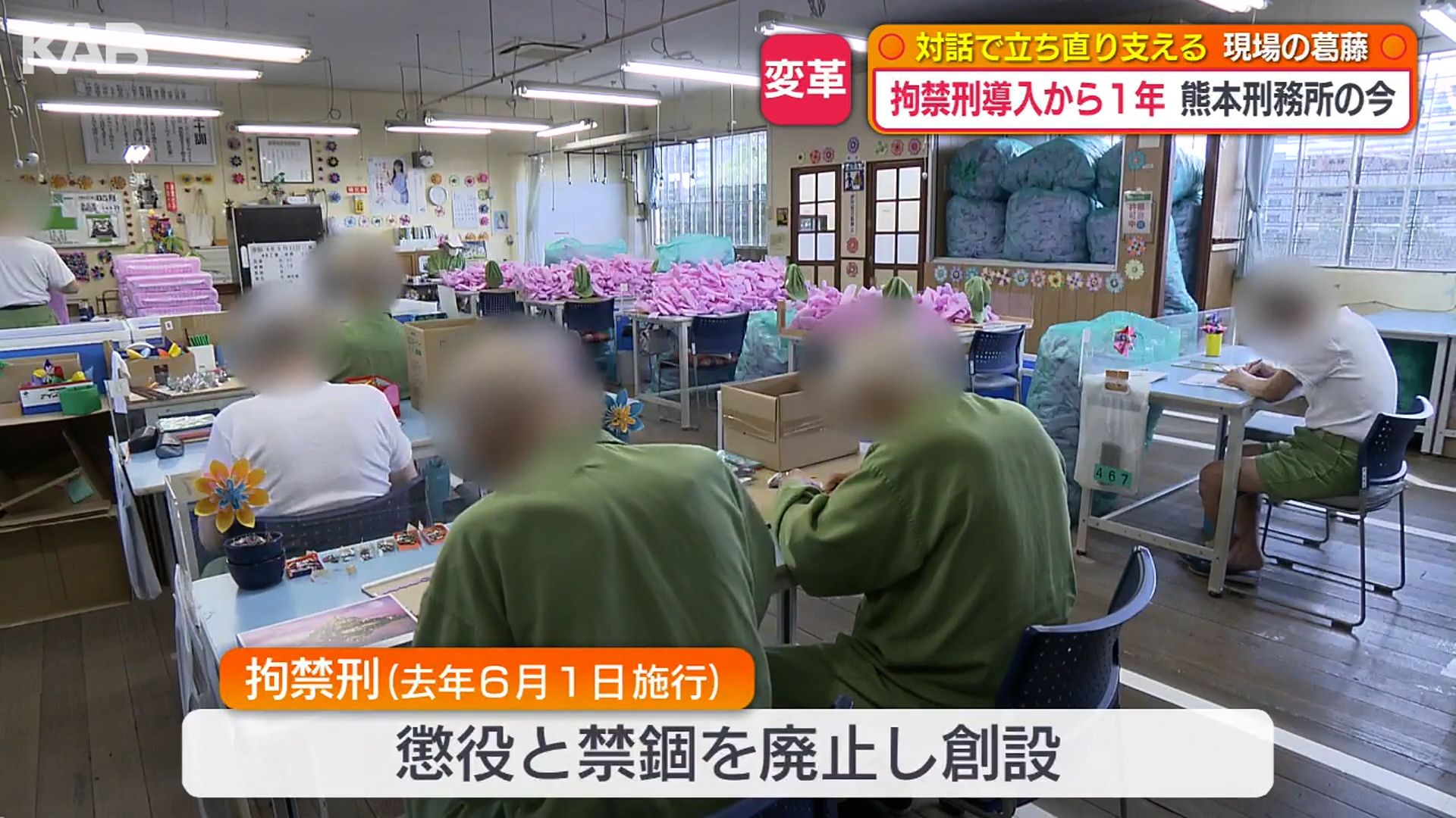 高齢受刑者への対応も…変わる刑務所 拘禁刑導入1年“再犯の防止”に軸足