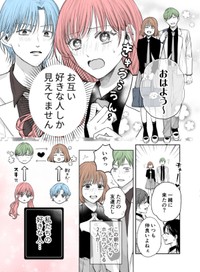 【漫画】『当て馬同士の恋』6（生駒さくらさん提供）