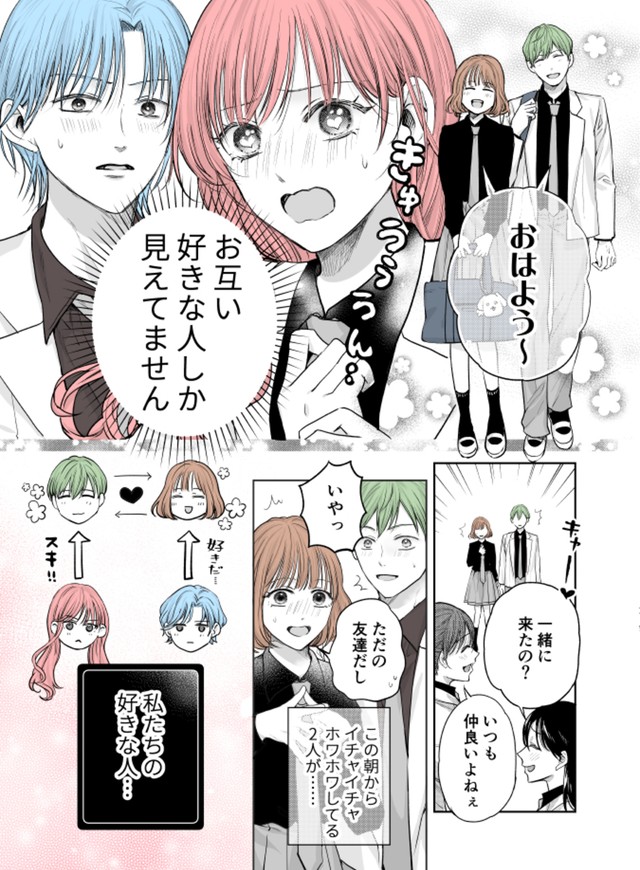 【漫画】『当て馬同士の恋』6（生駒さくらさん提供）