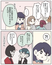 【漫画】『アパレる　231～235話』12　（C）ぼのこ