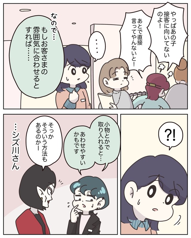 【漫画】『アパレる　231～235話』12　（C）ぼのこ