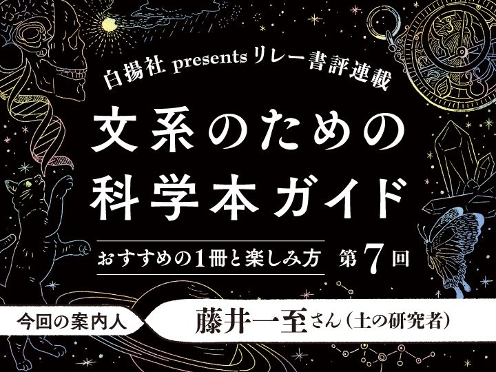 藤井一至さんに『善良なウイルス――世にも数奇なファージ医療の歴史』（トム・アイルランド 著、野中香方子 訳、文藝春秋）をご紹介いただきます。Illustration & design by 長尾和美（Ampersand Inc.）