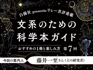 藤井一至さんに『善良なウイルス――世にも数奇なファージ医療の歴史』（トム・アイルランド 著、野中香方子 訳、文藝春秋）をご紹介いただきます。Illustration & design by 長尾和美（Ampersand Inc.）