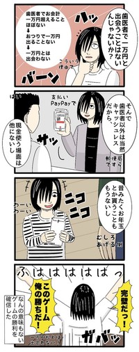 【漫画】『【新札】いつまで新札を見ずに過ごせるかゲーム』2（こなたこなさん提供）