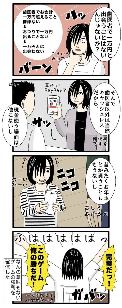 【漫画】『【新札】いつまで新札を見ずに過ごせるかゲーム』2（こなたこなさん提供）