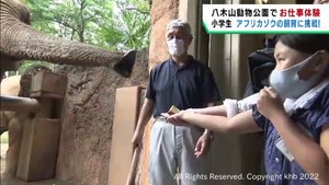 夏休みの子どもたちが飼育員の仕事を体験　仙台市八木山動物公園