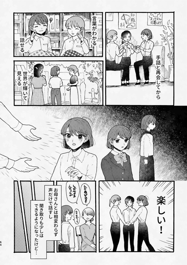 【漫画】『手話を知らなかった子ども』19（あかねさん提供）