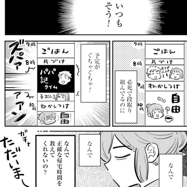 9時に娘が寝る準備できてたのに！この40分の無駄な時間は何！？　©あさのゆきこ／コアミックス