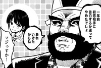 ステータスチャンス×の理由は初恋相手にあった…（赤信号わたるさん提供）