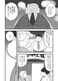 【漫画】『おじさん課長、大食い社員ををご飯に誘う』26