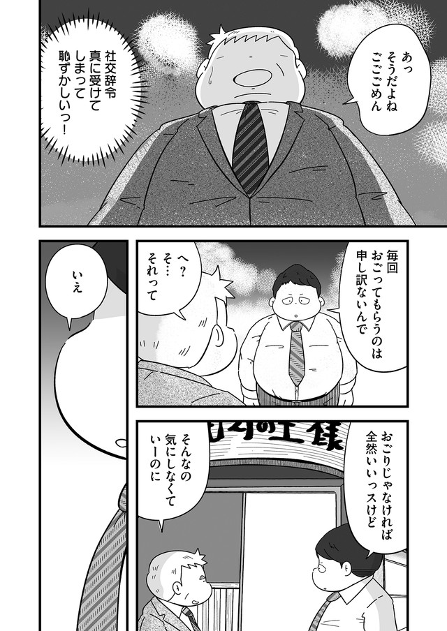 【漫画】『おじさん課長、大食い社員ををご飯に誘う』26